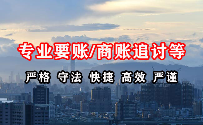 平邑收账公司